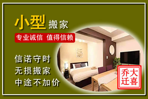 大厂小型搬家