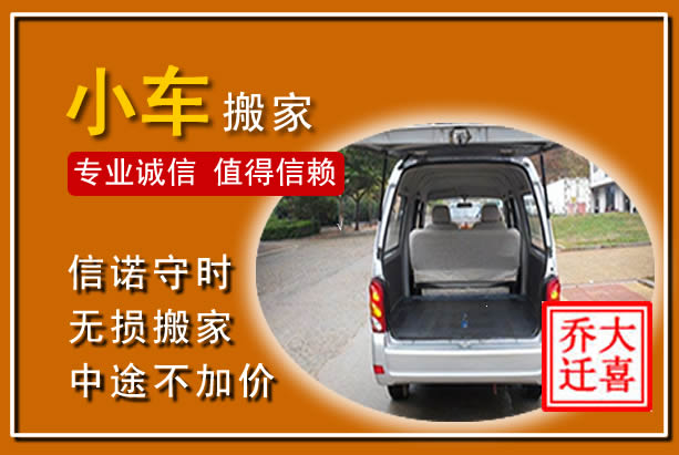 大厂个人搬家