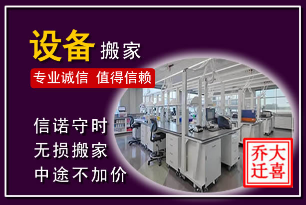 大厂仪器设备搬运