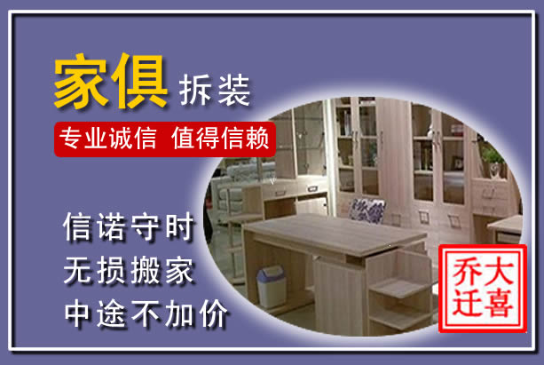 大厂家俱拆装搬运